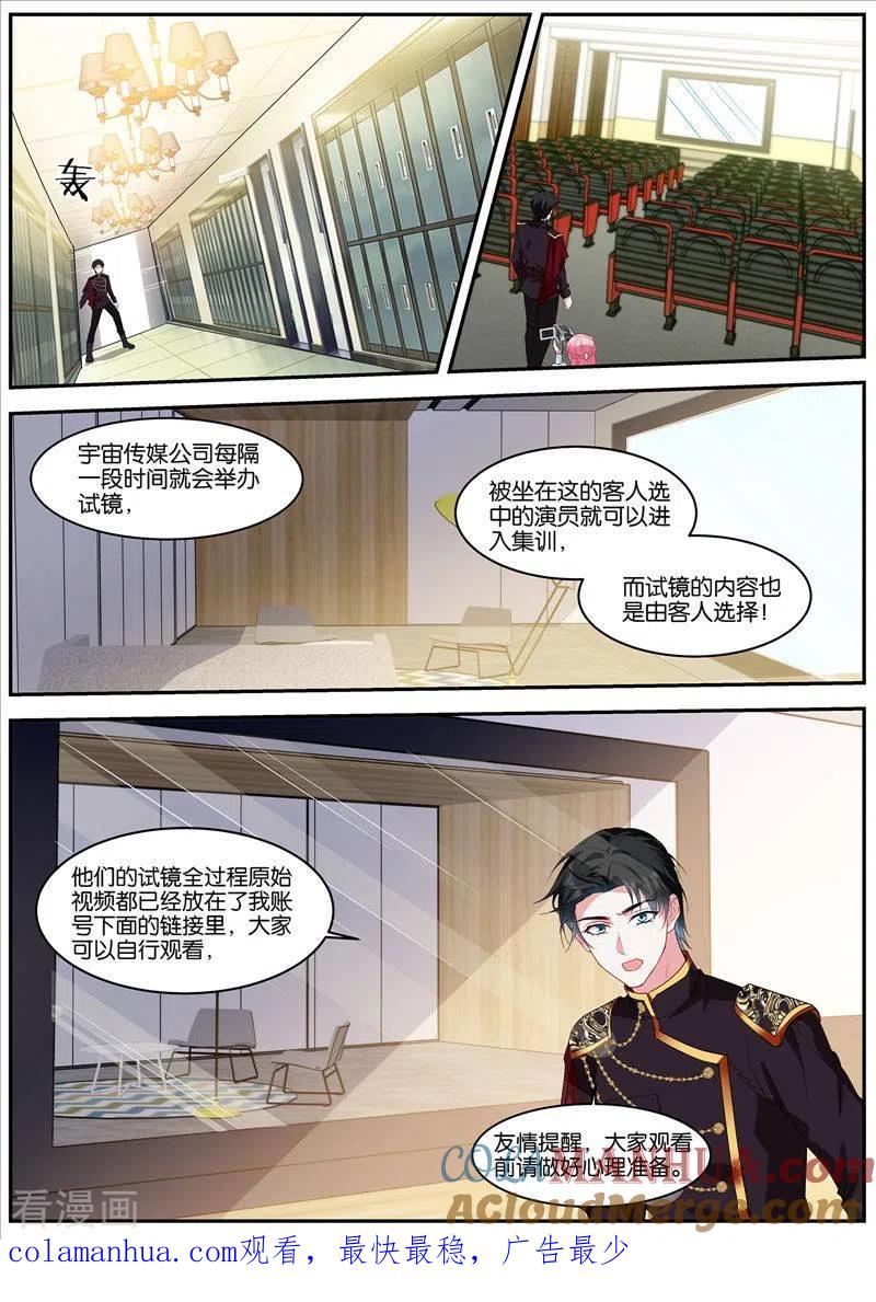 第465话现场直播-女神制造系统-三福动漫（第10张）