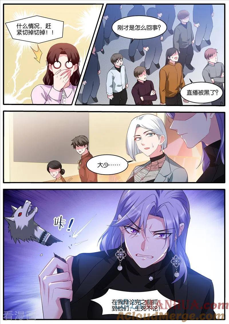 第465话现场直播-女神制造系统-三福动漫（第5张）