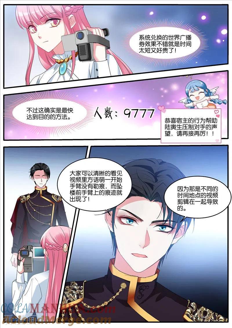 第465话现场直播-女神制造系统-三福动漫（第7张）