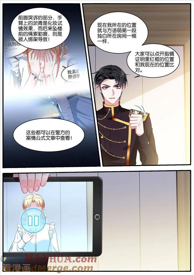 第465话现场直播-女神制造系统-三福动漫（第8张）