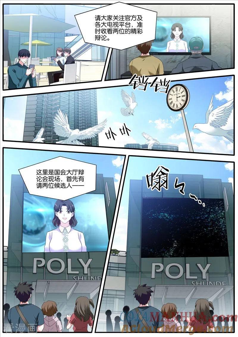 第465话现场直播-女神制造系统-三福动漫（第3张）