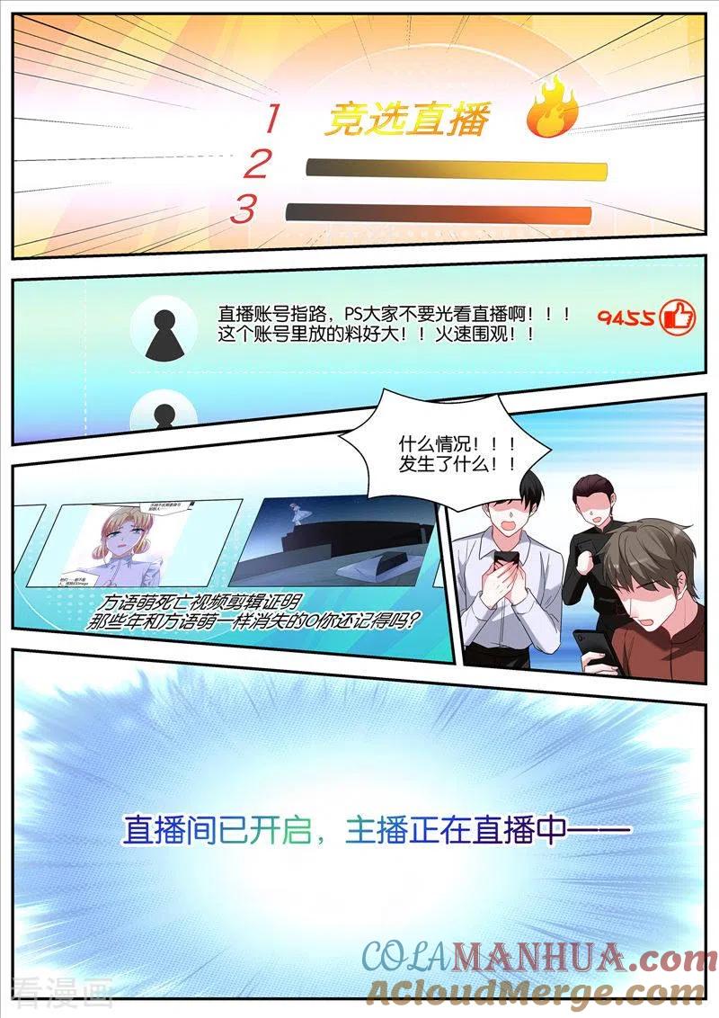 第465话现场直播-女神制造系统-三福动漫（第6张）