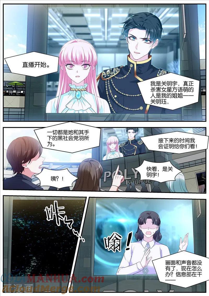 第465话现场直播-女神制造系统-三福动漫（第4张）