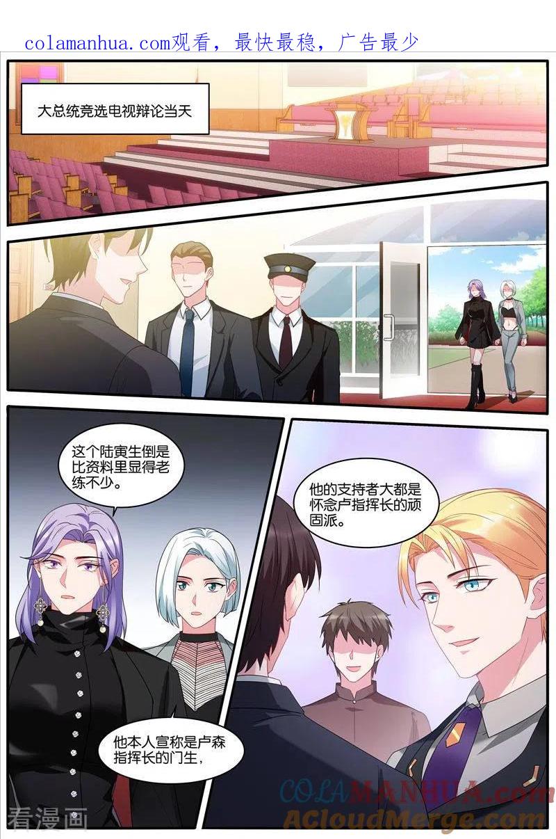第465话现场直播-女神制造系统-三福动漫（第1张）