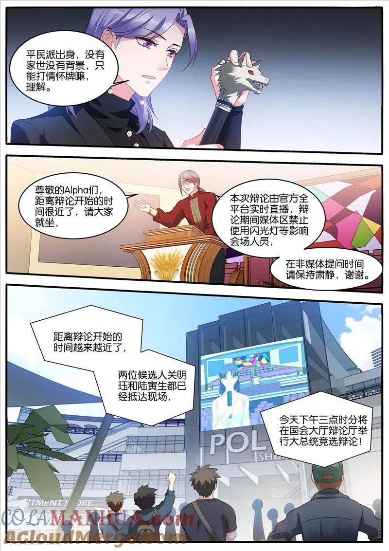 第465话现场直播-女神制造系统-三福动漫（第2张）