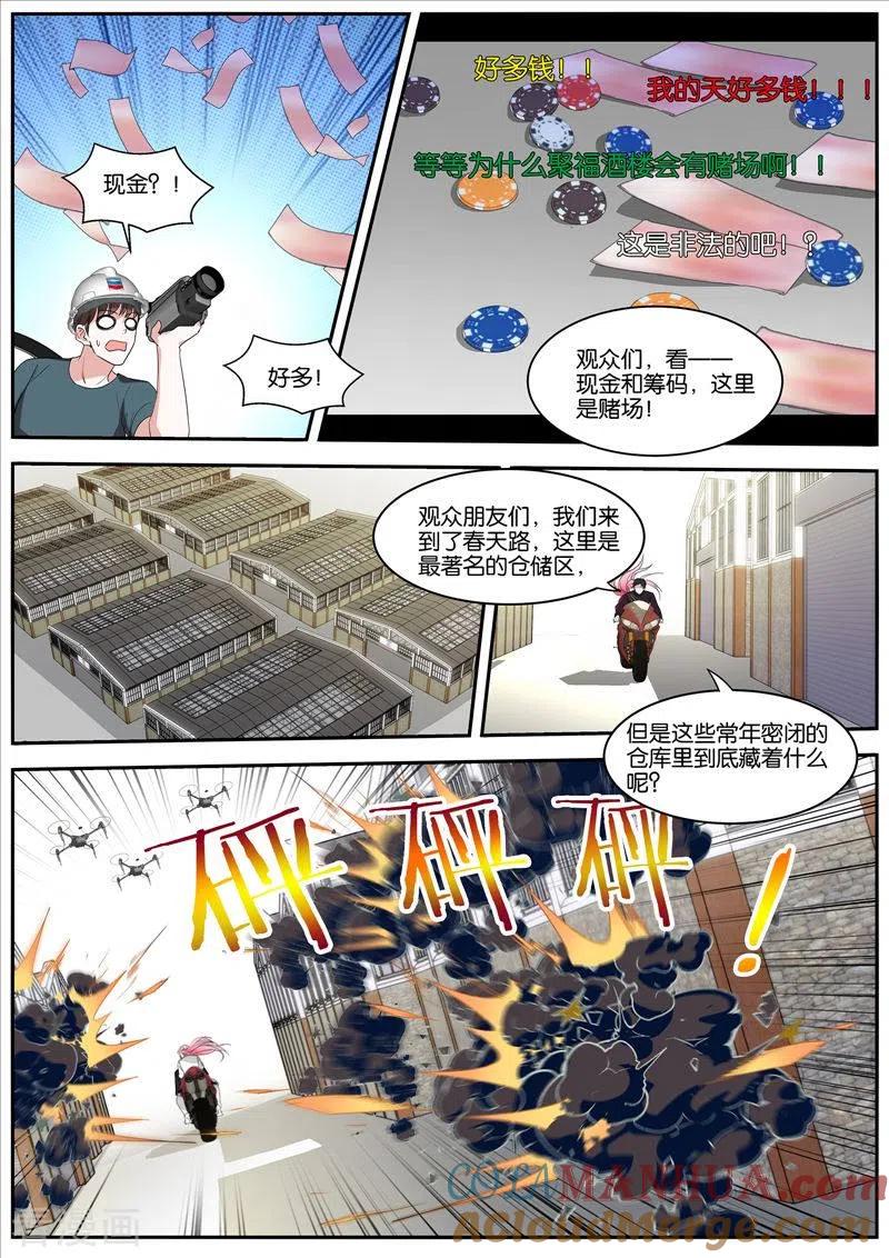 第467话揭秘-女神制造系统-三福动漫（第6张）