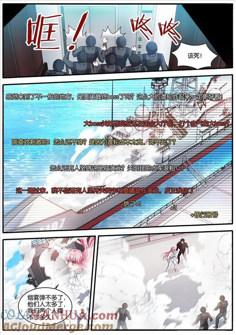 第468话再反转-女神制造系统-三福动漫（第5张）