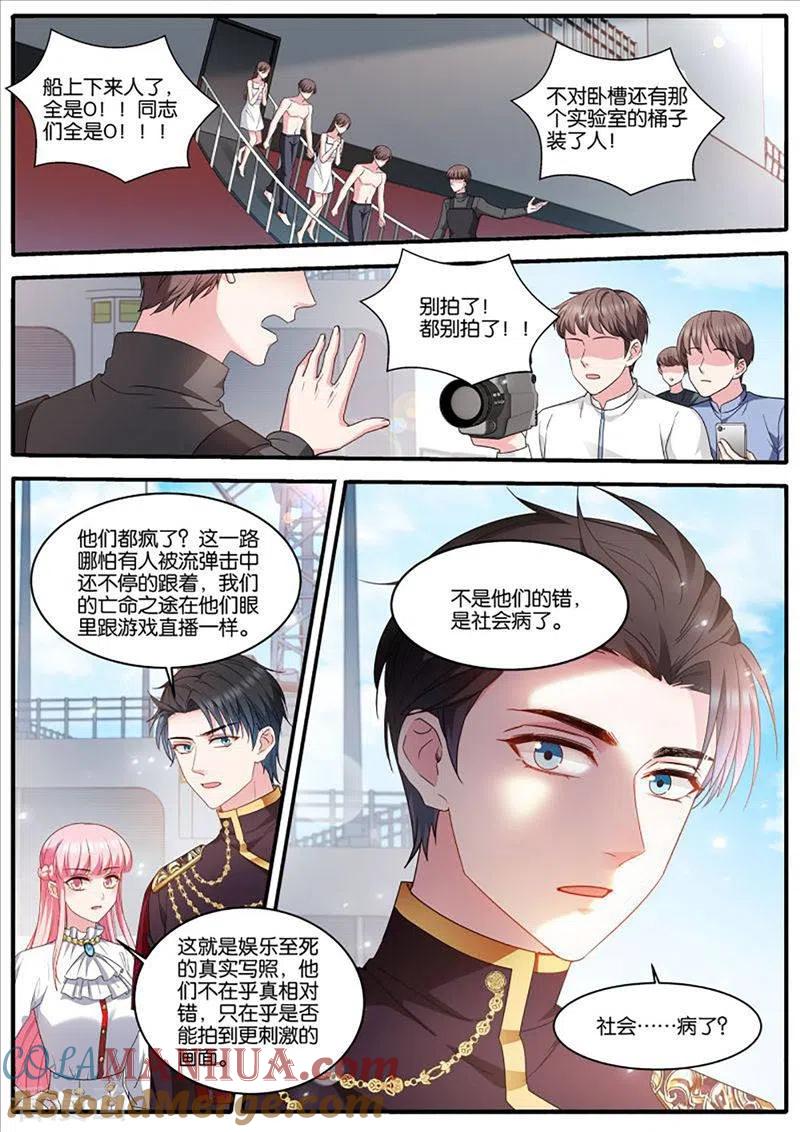 第468话再反转-女神制造系统-三福动漫（第9张）