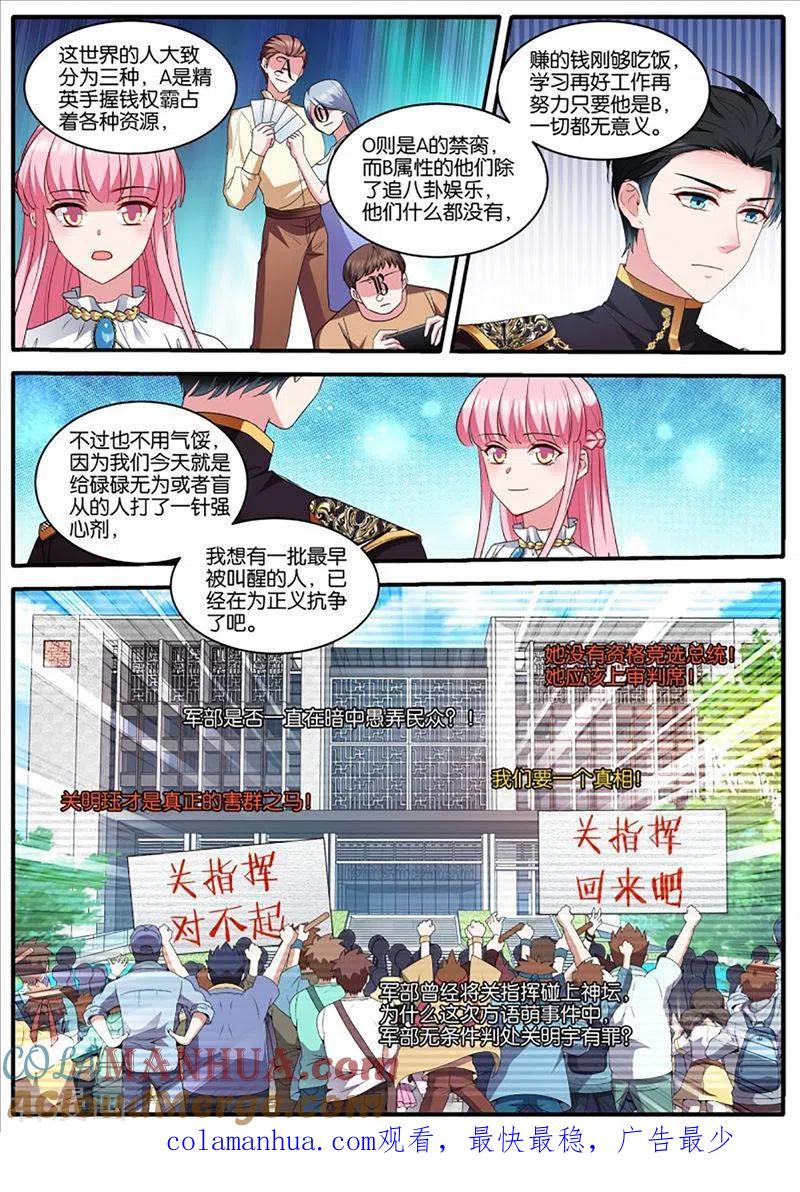 第468话再反转-女神制造系统-三福动漫（第10张）