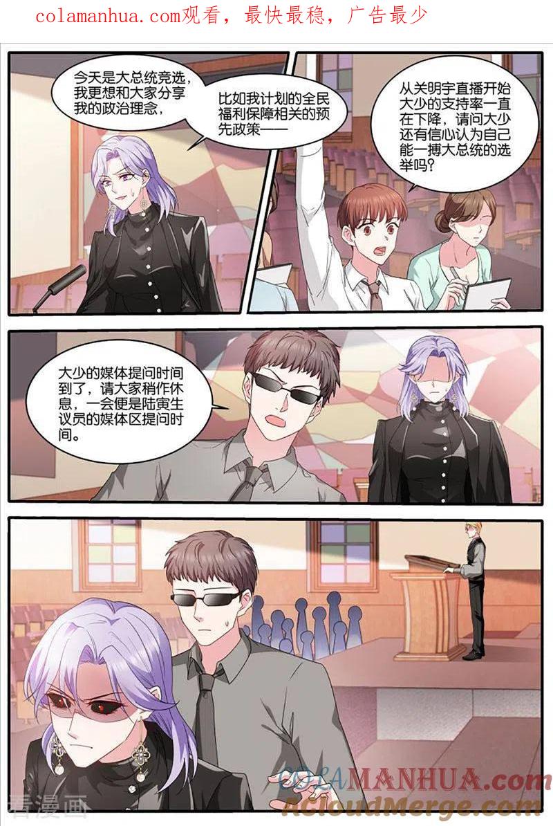 第468话再反转-女神制造系统-三福动漫（第1张）