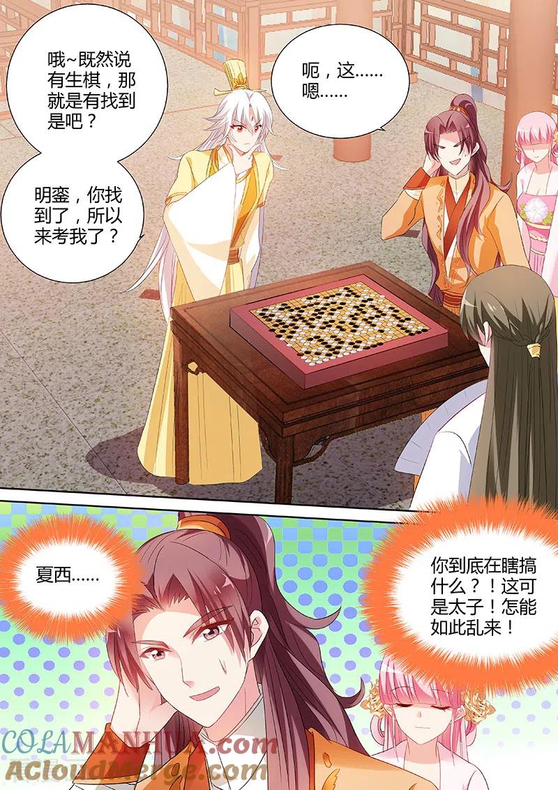 第46话反将一军-女神制造系统-三福动漫（第3张）