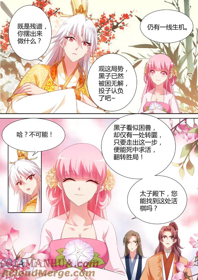 第46话反将一军-女神制造系统-三福动漫（第2张）