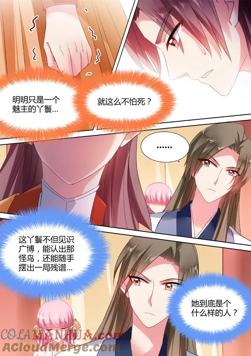 第46话反将一军-女神制造系统-三福动漫（第5张）