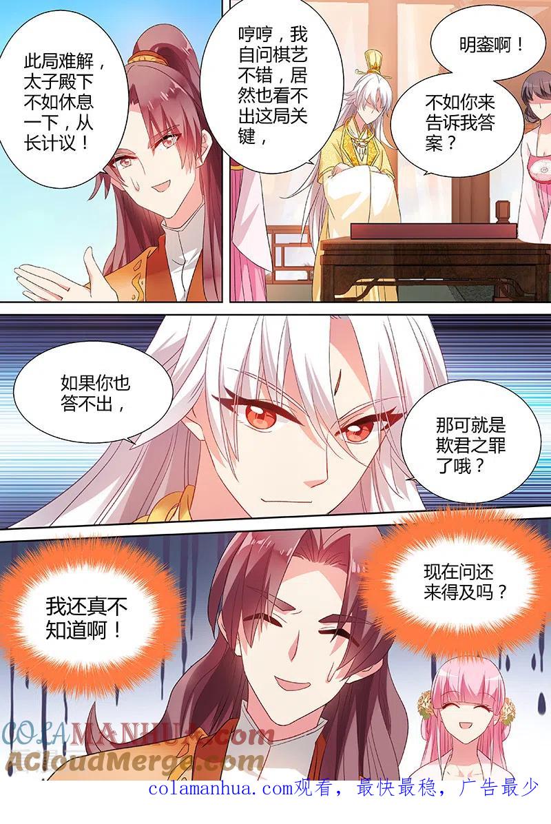 第46话反将一军-女神制造系统-三福动漫（第8张）