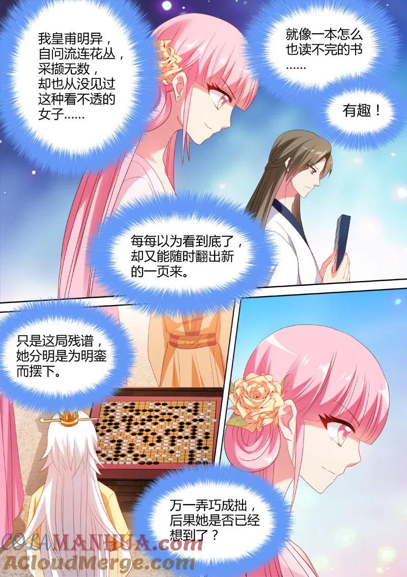 第46话反将一军-女神制造系统-三福动漫（第6张）