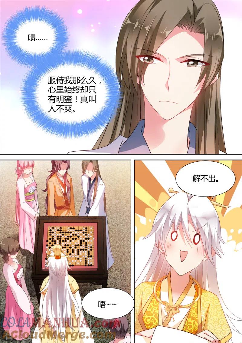 第46话反将一军-女神制造系统-三福动漫（第7张）