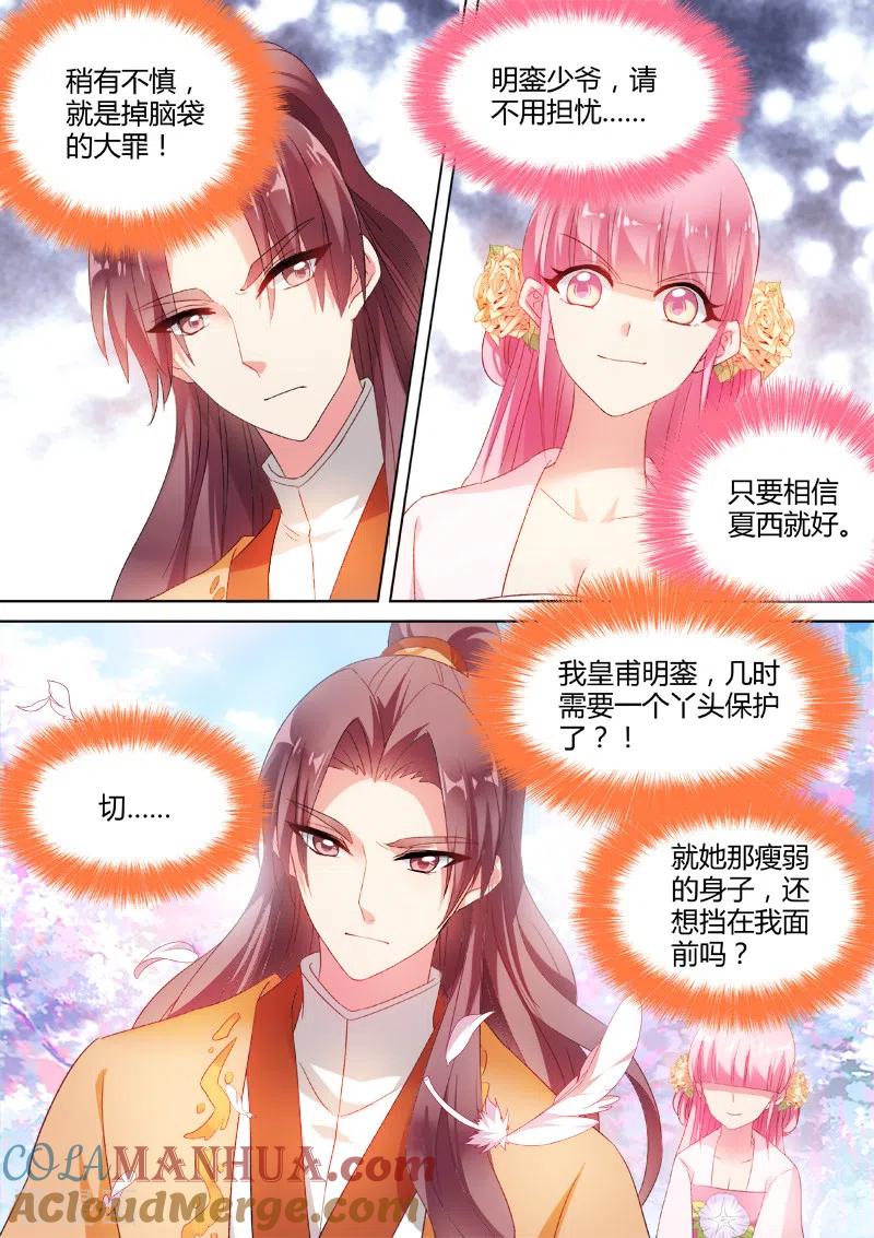 第46话反将一军-女神制造系统-三福动漫（第4张）