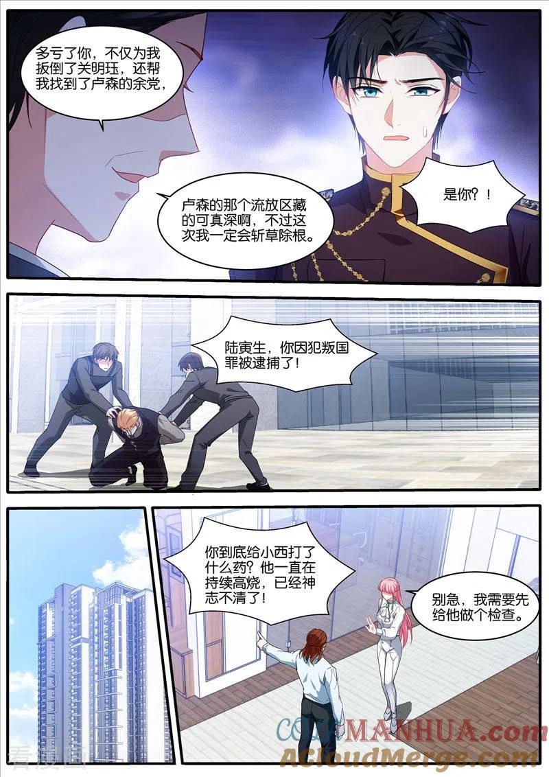 第469话危机四伏-女神制造系统-三福动漫（第7张）