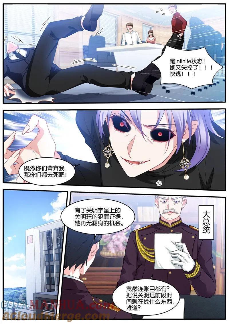 第469话危机四伏-女神制造系统-三福动漫（第3张）