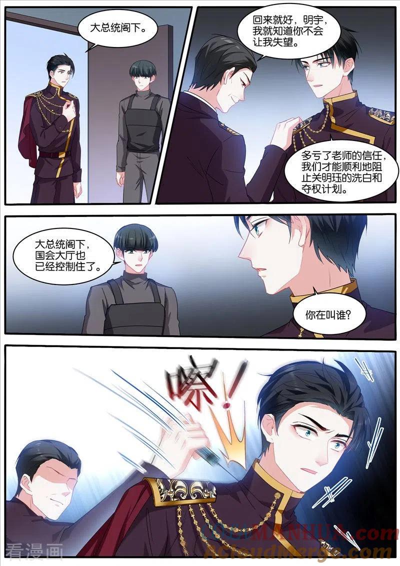 第469话危机四伏-女神制造系统-三福动漫（第5张）
