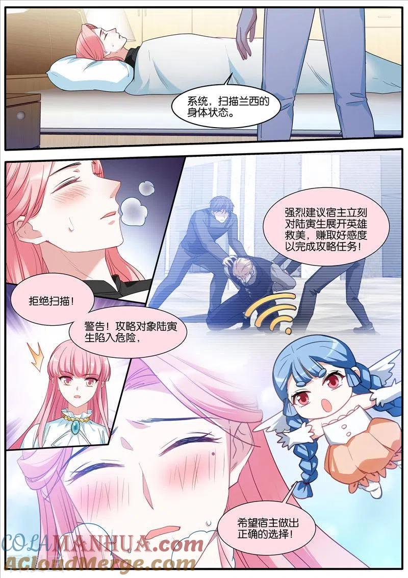 第469话危机四伏-女神制造系统-三福动漫（第8张）