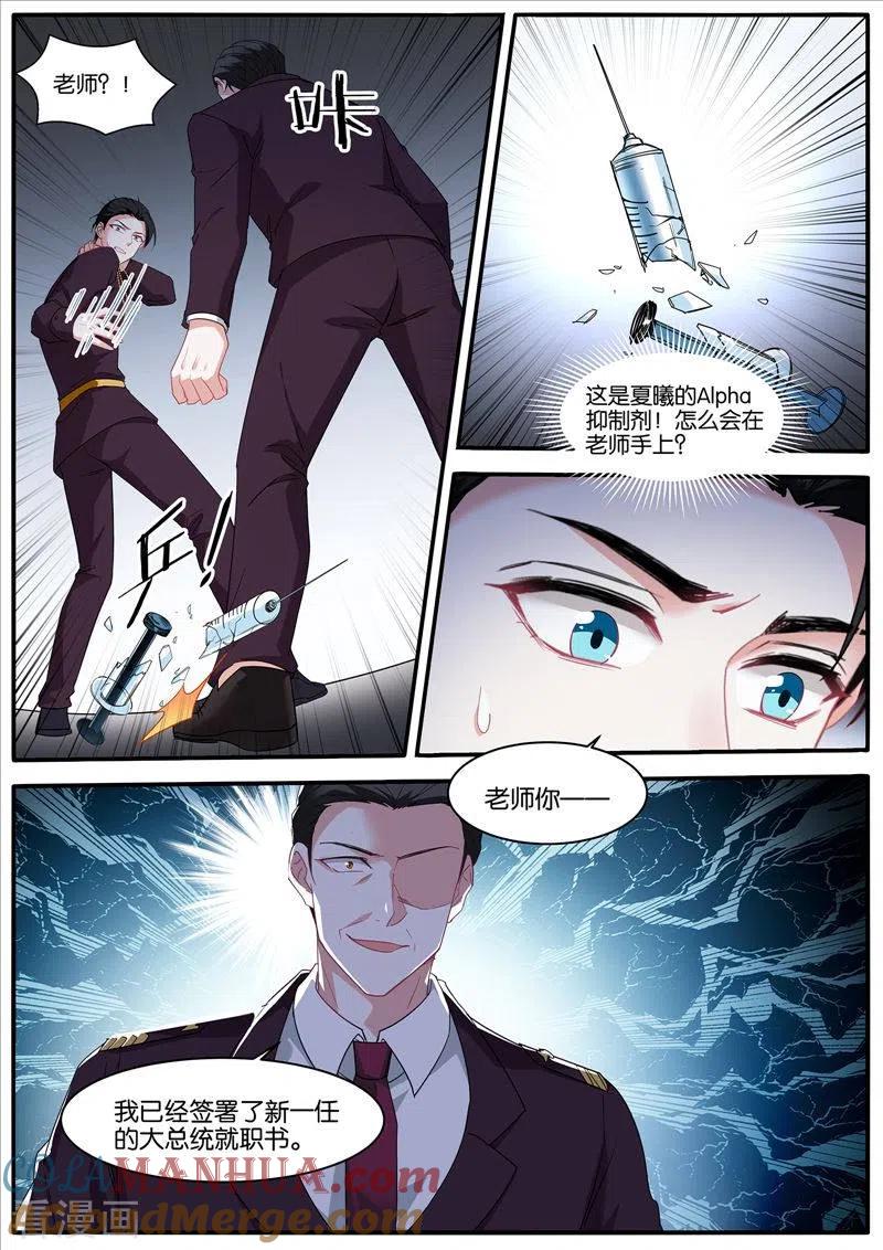 第469话危机四伏-女神制造系统-三福动漫（第6张）
