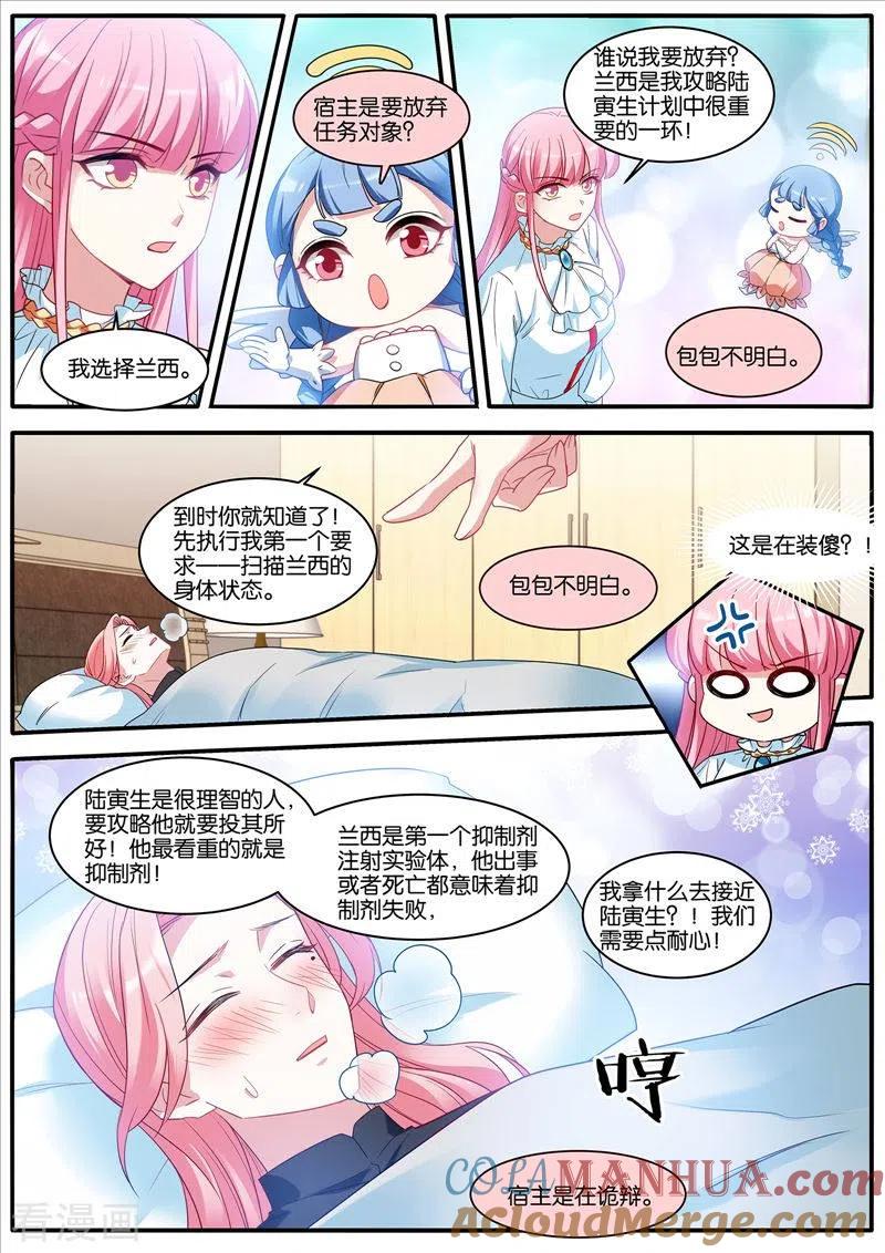 第469话危机四伏-女神制造系统-三福动漫（第9张）