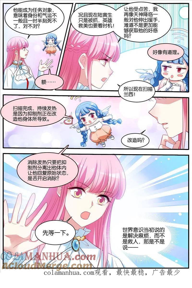 第469话危机四伏-女神制造系统-三福动漫（第10张）