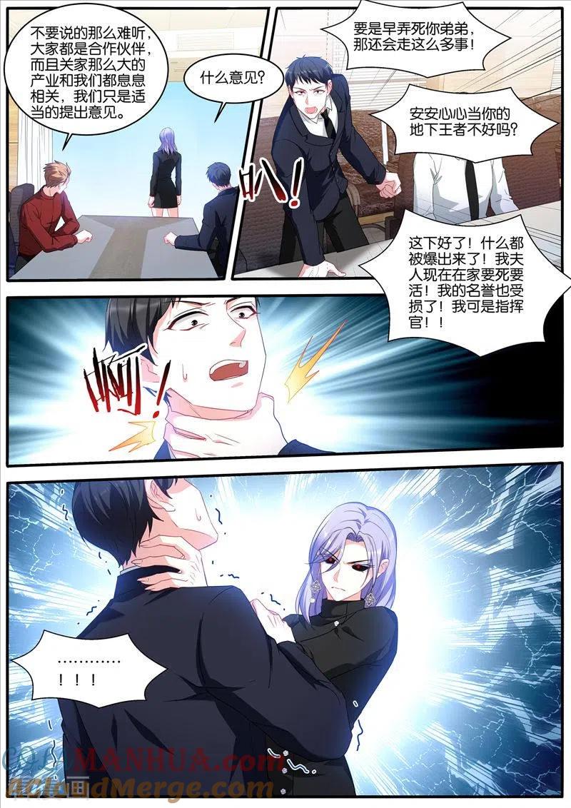第469话危机四伏-女神制造系统-三福动漫（第2张）