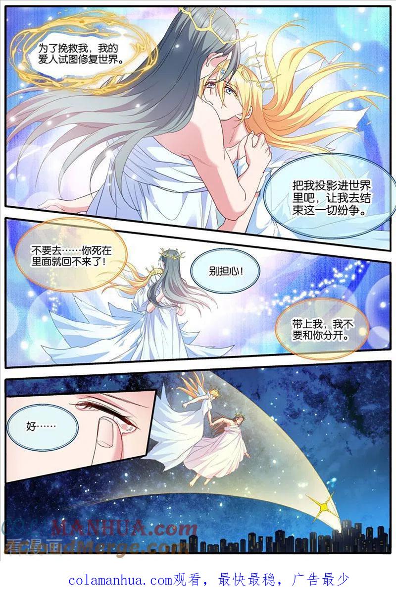 第470话意识出现-女神制造系统-三福动漫（第10张）