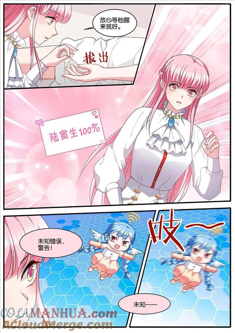 第470话意识出现-女神制造系统-三福动漫（第4张）