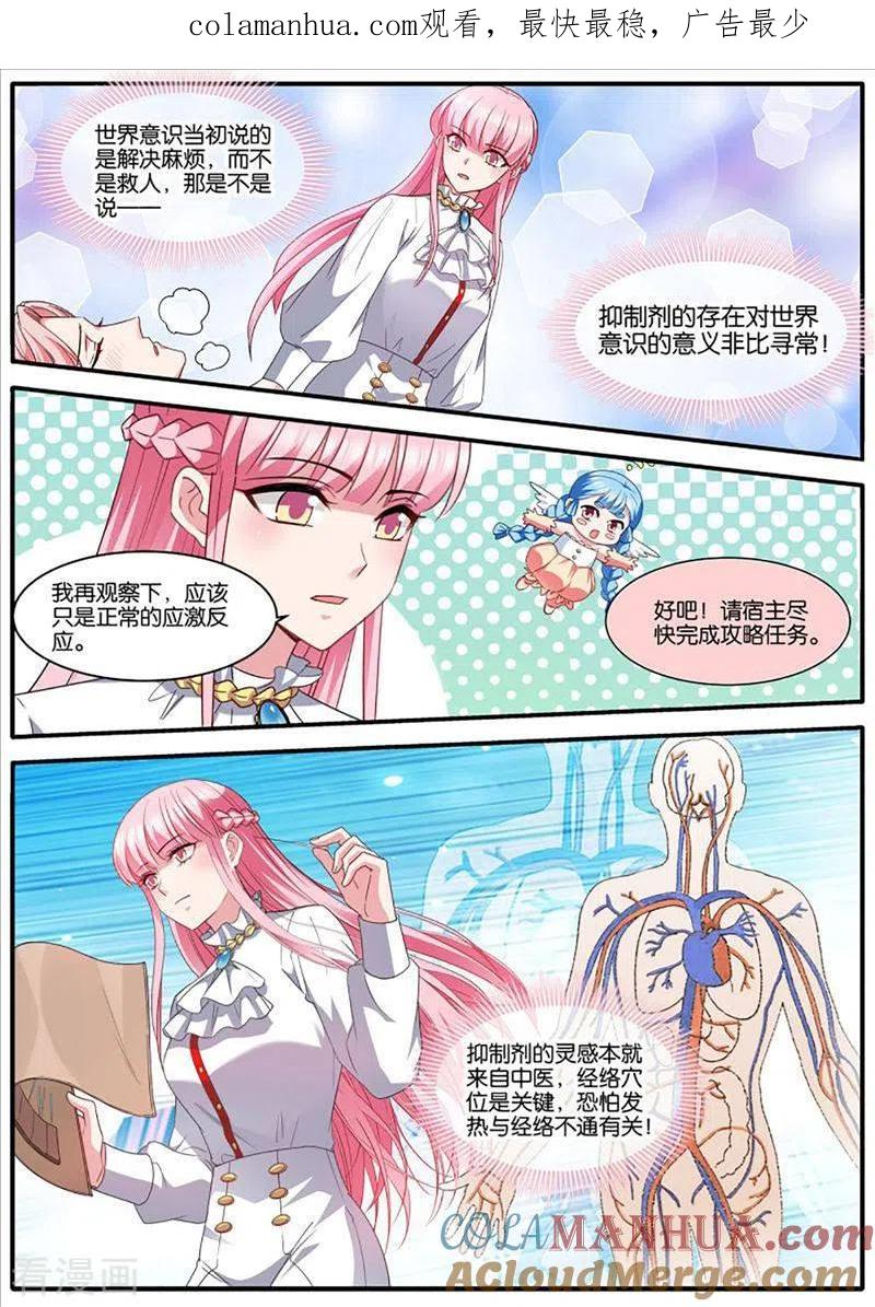 第470话意识出现-女神制造系统-三福动漫（第1张）
