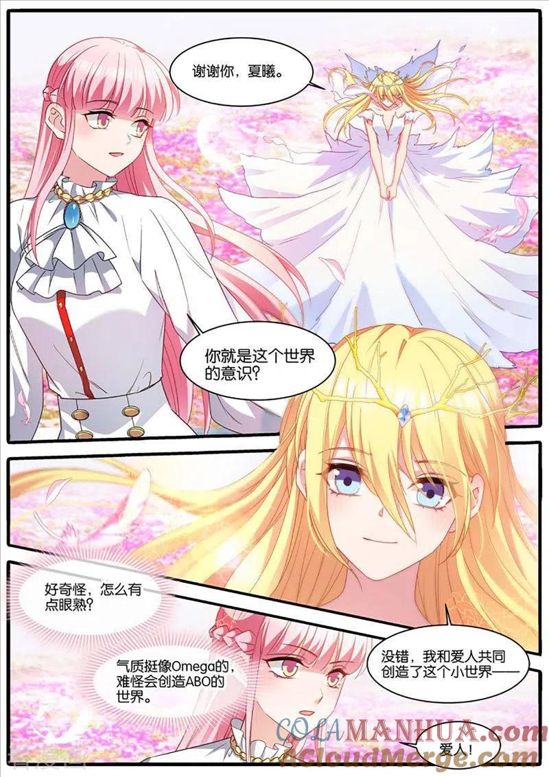 第470话意识出现-女神制造系统-三福动漫（第6张）