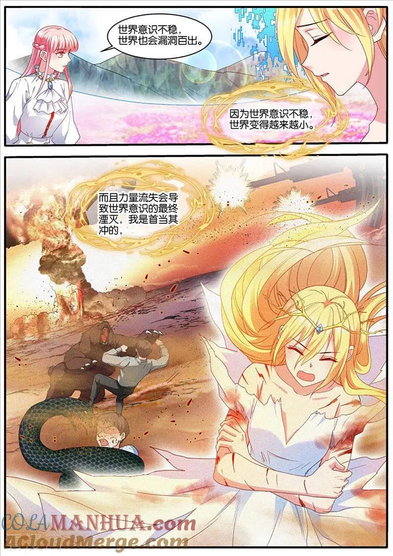第470话意识出现-女神制造系统-三福动漫（第9张）