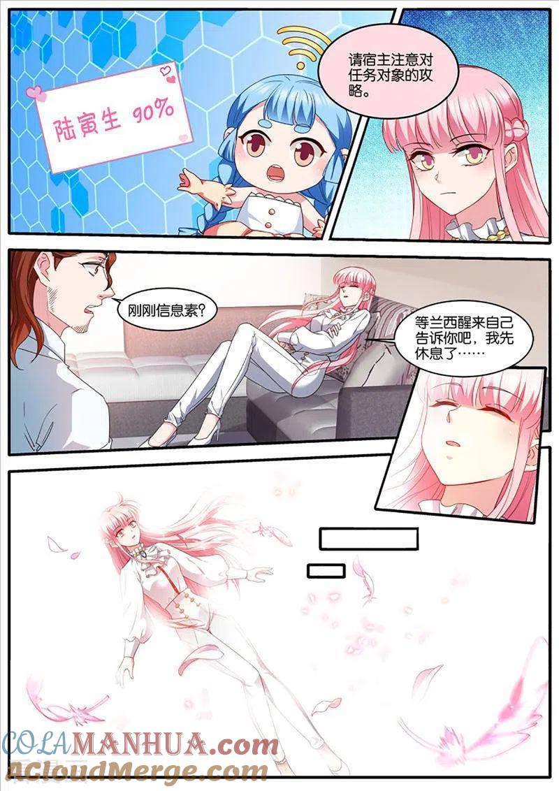 第470话意识出现-女神制造系统-三福动漫（第5张）
