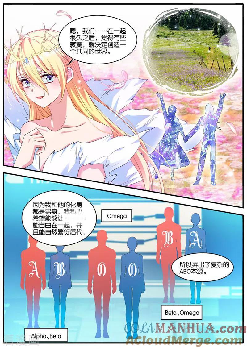 第470话意识出现-女神制造系统-三福动漫（第7张）