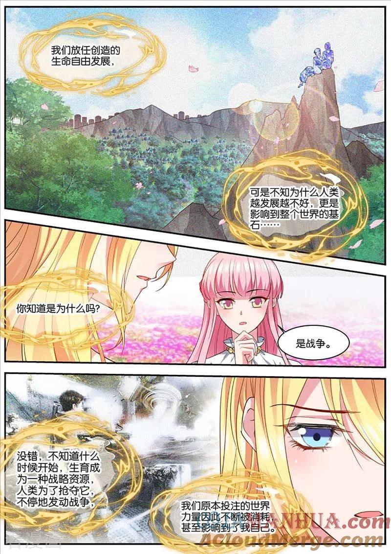 第470话意识出现-女神制造系统-三福动漫（第8张）