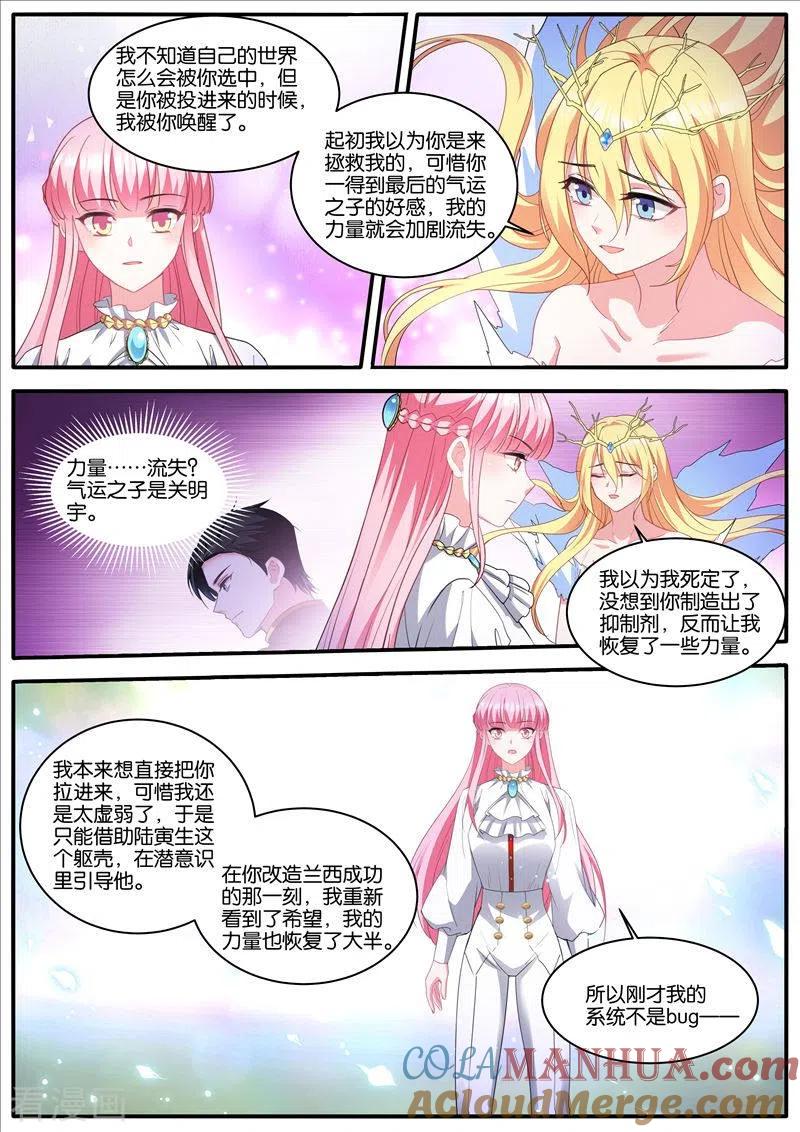 第471话浮出水面-女神制造系统-三福动漫（第5张）