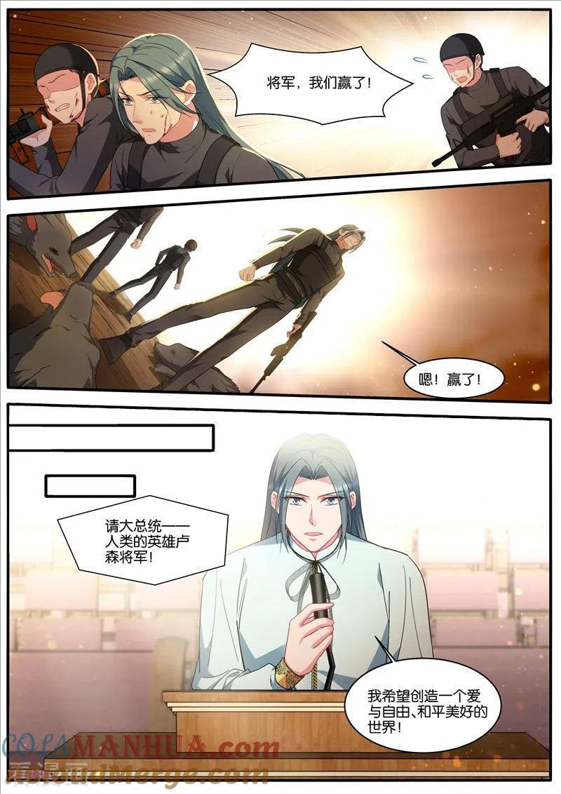 第471话浮出水面-女神制造系统-三福动漫（第2张）