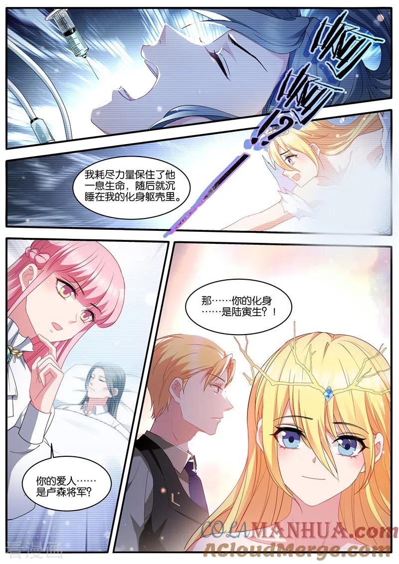 第471话浮出水面-女神制造系统-三福动漫（第4张）