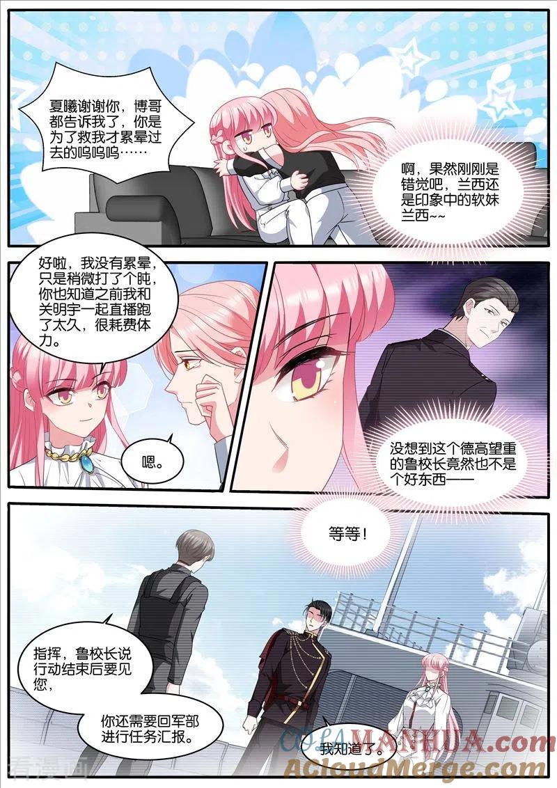 第471话浮出水面-女神制造系统-三福动漫（第8张）