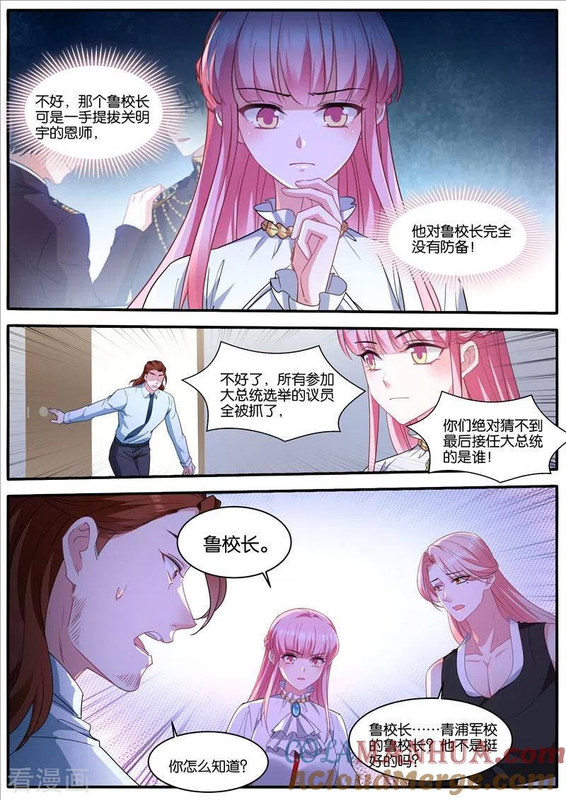 第471话浮出水面-女神制造系统-三福动漫（第9张）