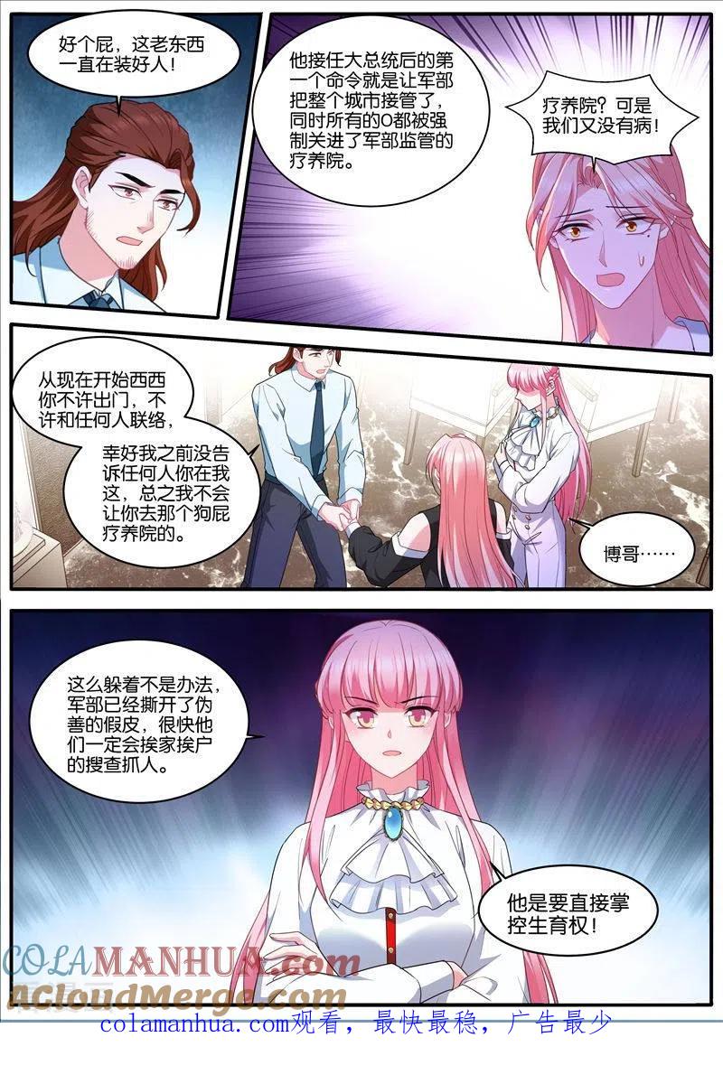第471话浮出水面-女神制造系统-三福动漫（第10张）