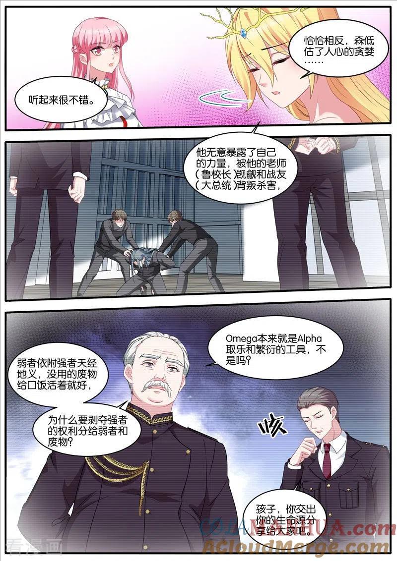 第471话浮出水面-女神制造系统-三福动漫（第3张）