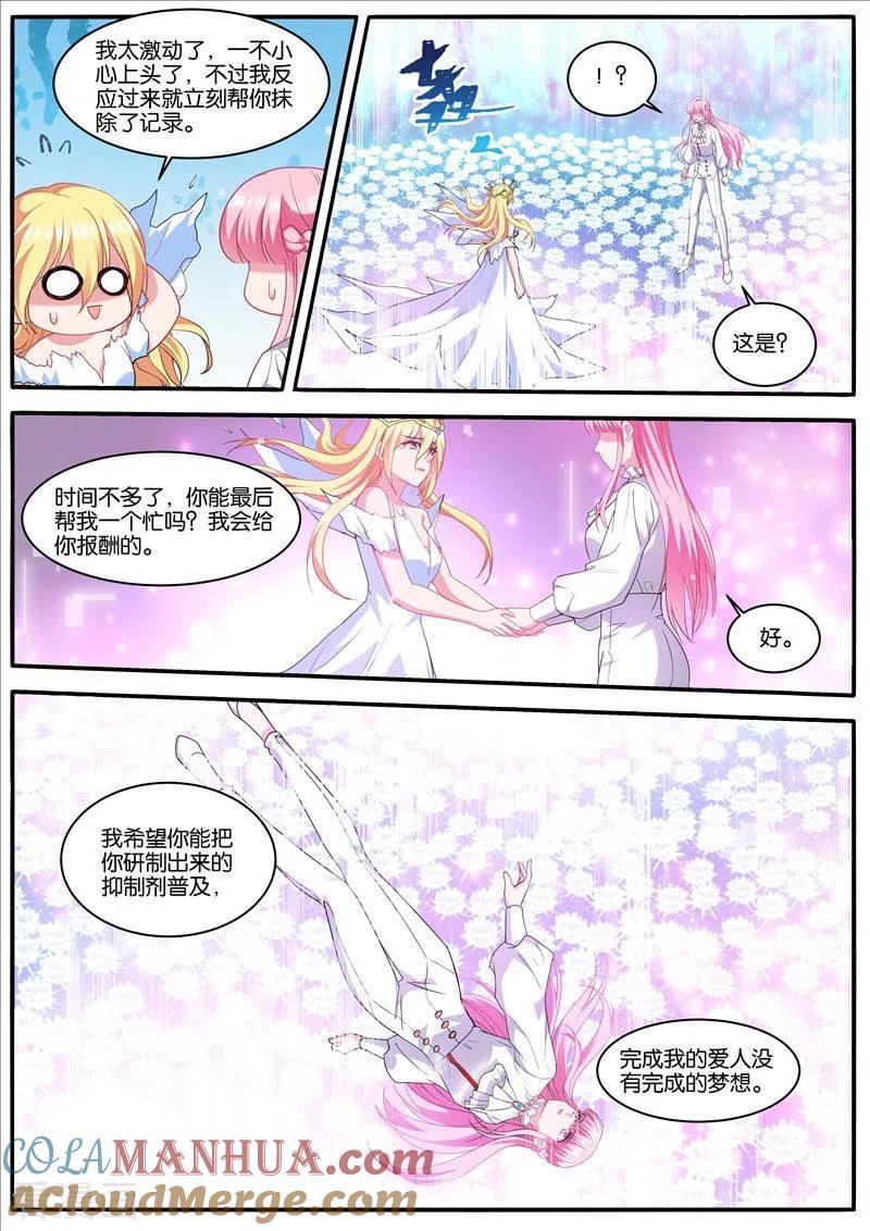 第471话浮出水面-女神制造系统-三福动漫（第6张）