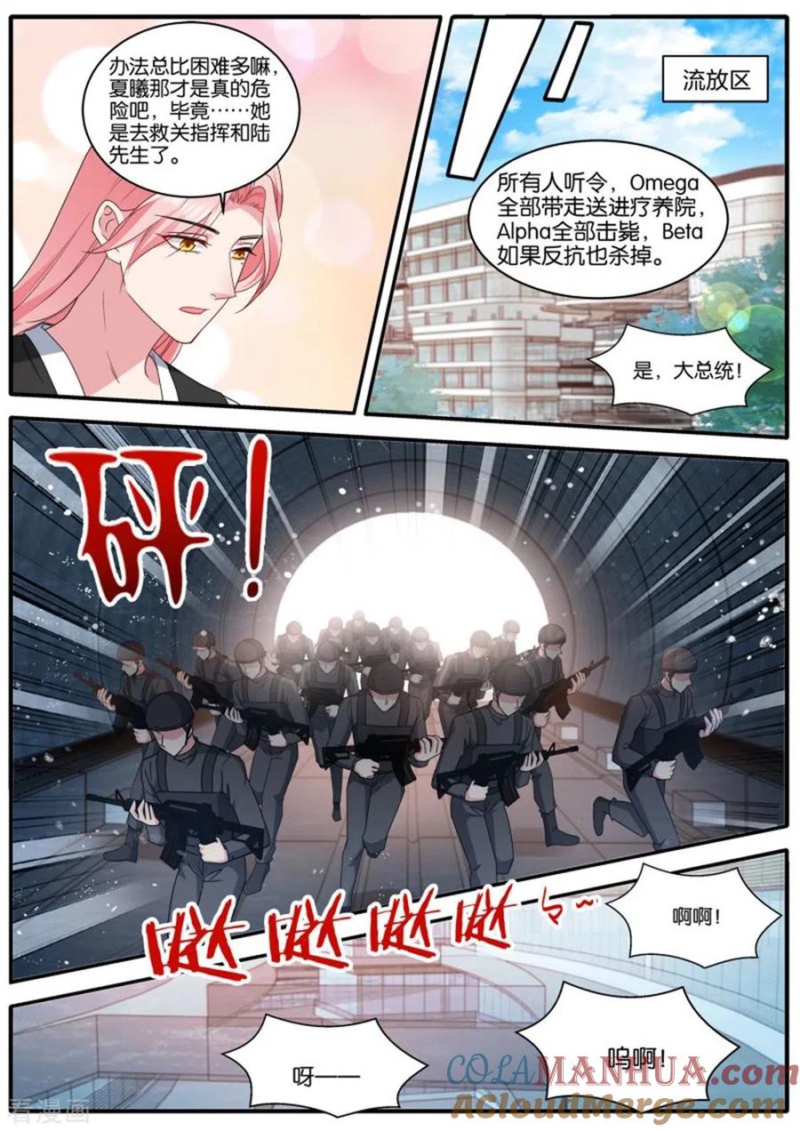 第472话没了发情期！？-女神制造系统-三福动漫（第6张）