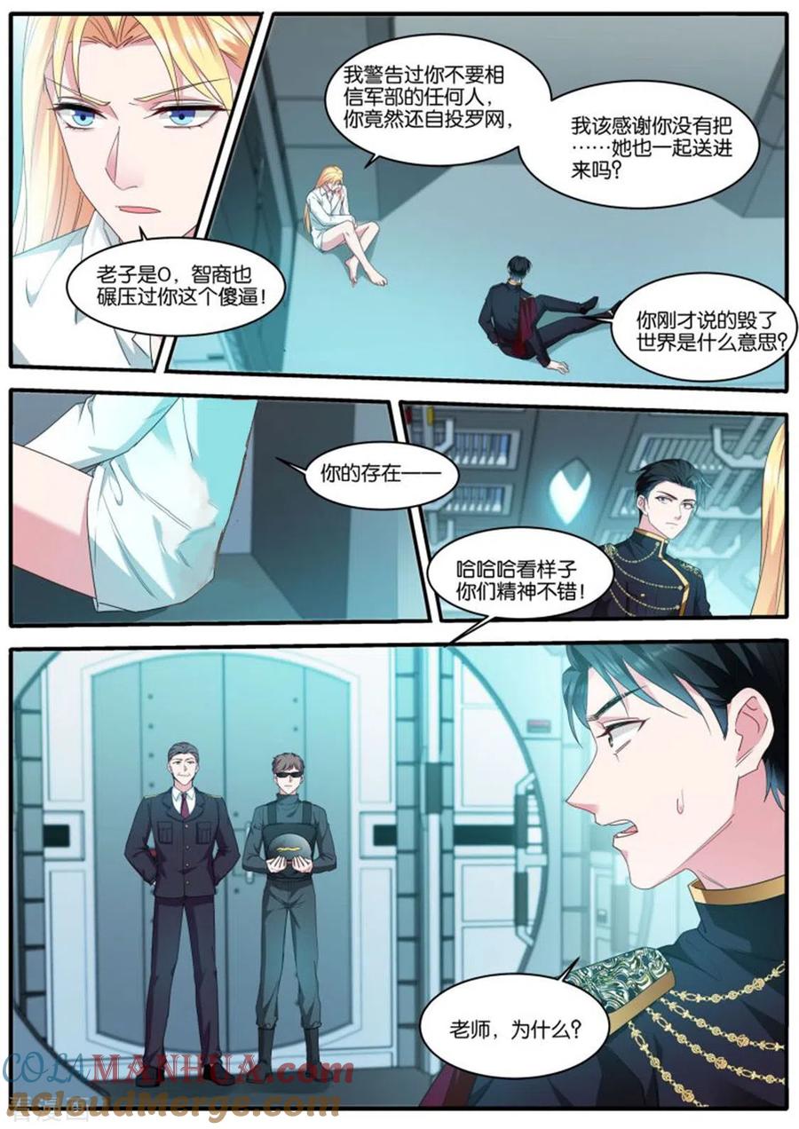 第472话没了发情期！？-女神制造系统-三福动漫（第9张）