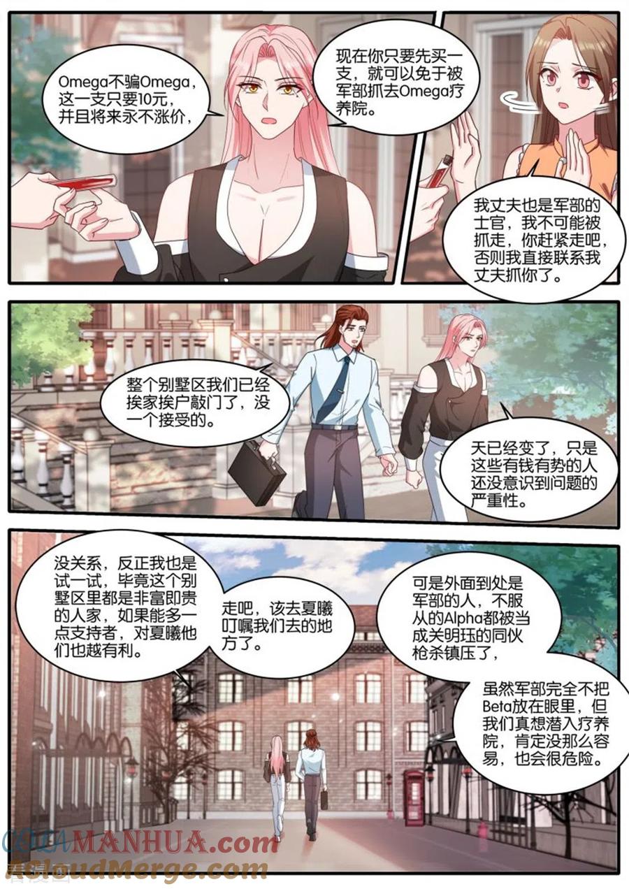 第472话没了发情期！？-女神制造系统-三福动漫（第5张）