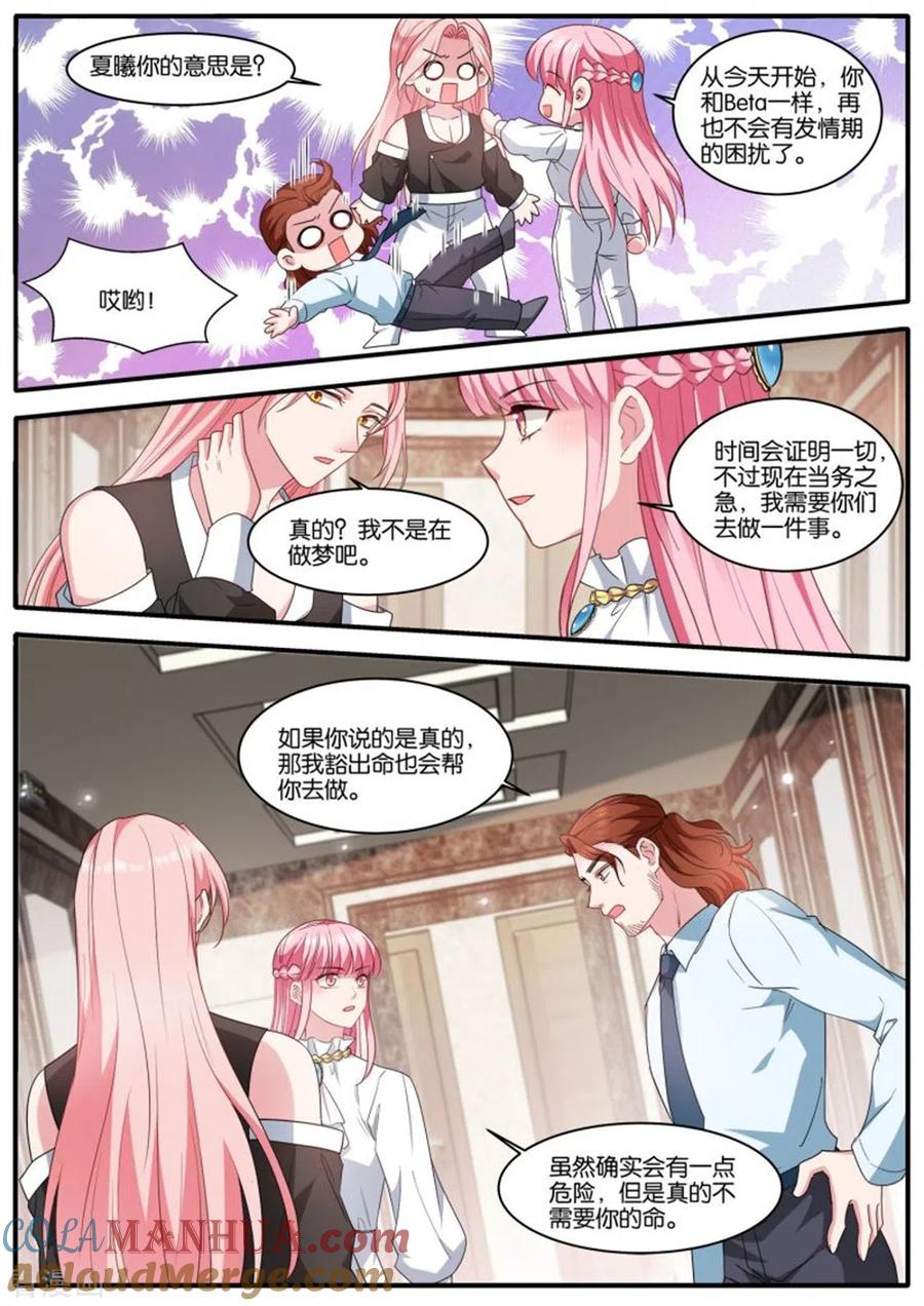 第472话没了发情期！？-女神制造系统-三福动漫（第3张）