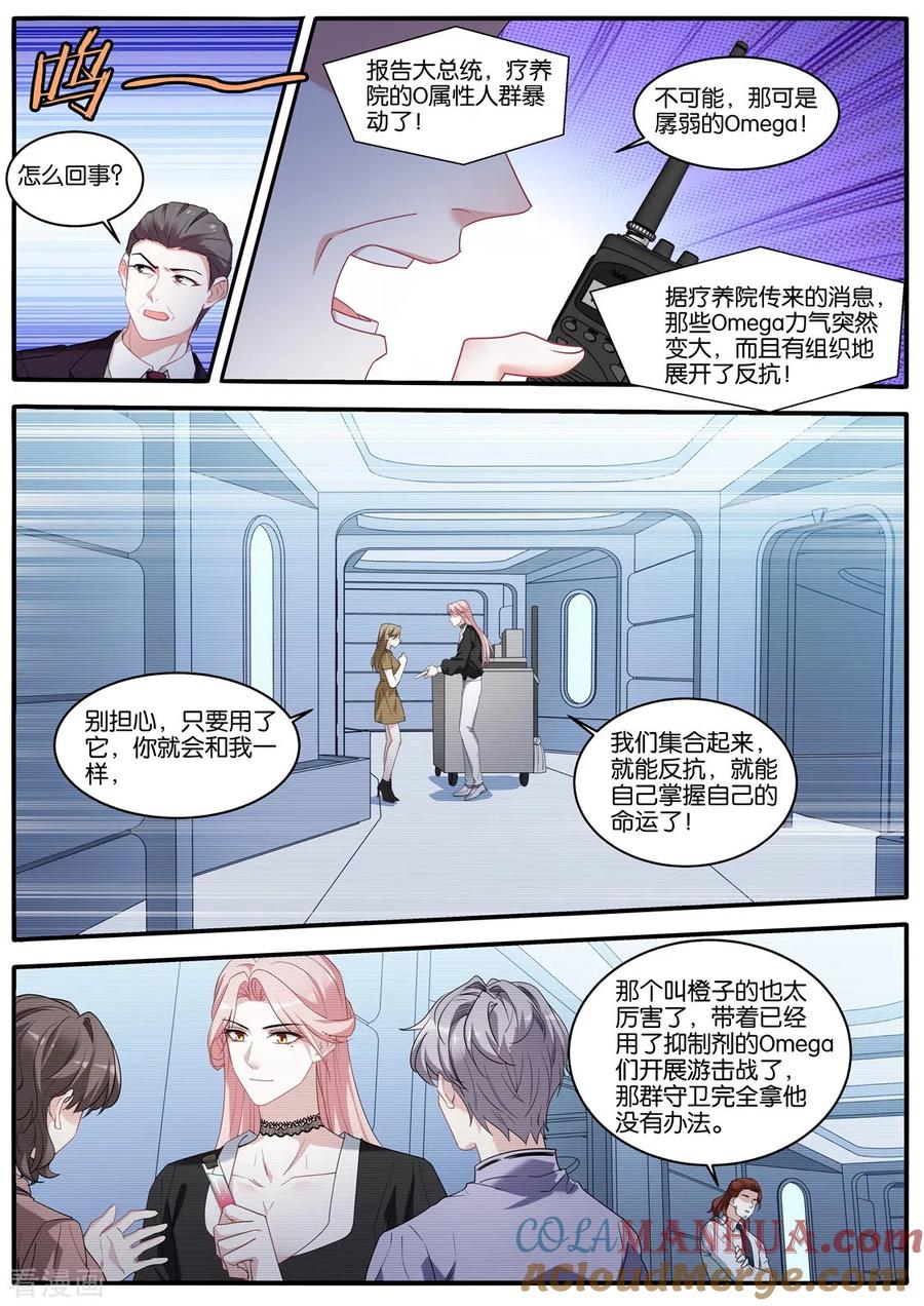 第473话雄起的Omega-女神制造系统-三福动漫（第3张）
